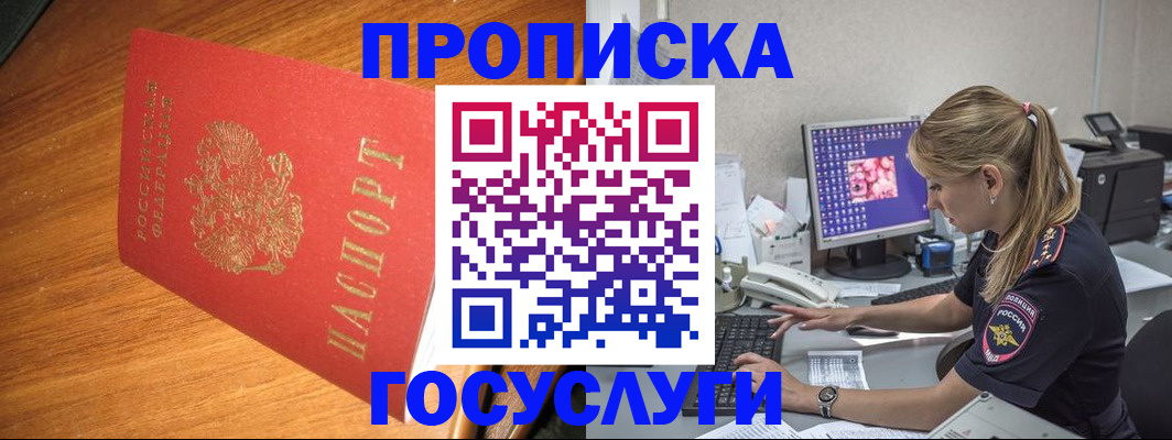 прописка штамп в Карабаше