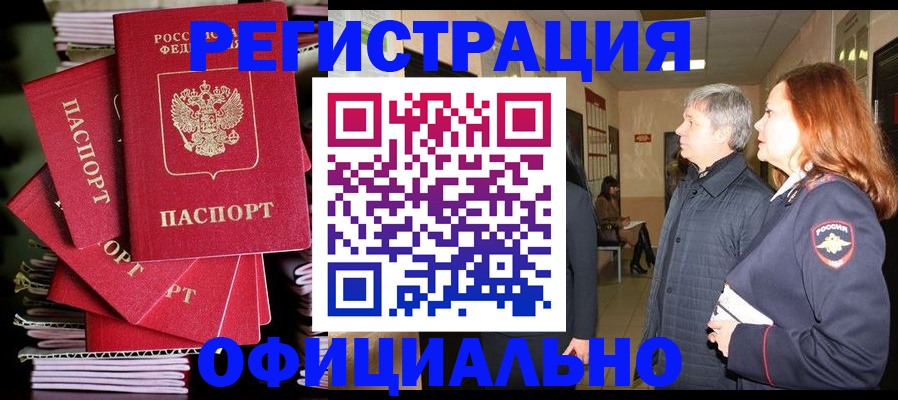 купить прописку в Карабаше